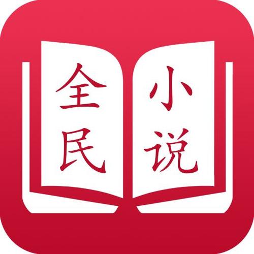 全民小说app官网下载