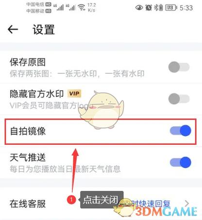 荣耀镜面翻转设置步骤截图2