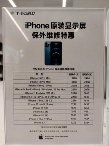 苹果16屏幕换屏多少钱