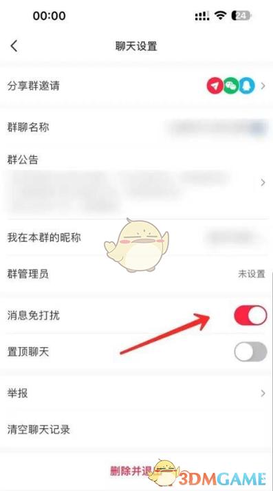 群公告设置免打扰公告