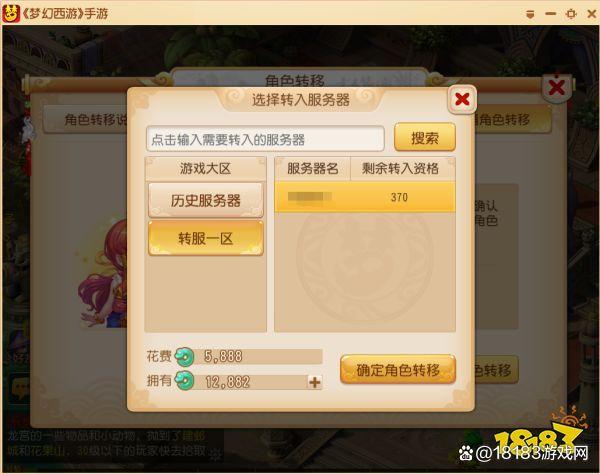 梦幻西游官服截图1