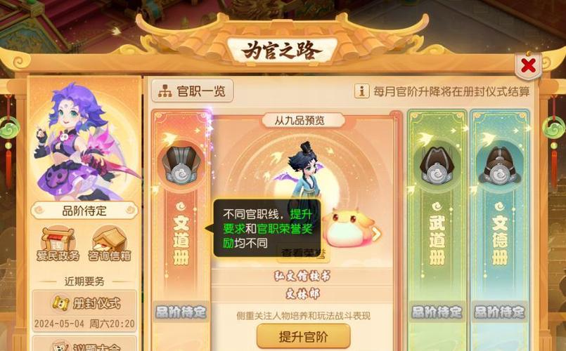 梦幻西游官服截图2