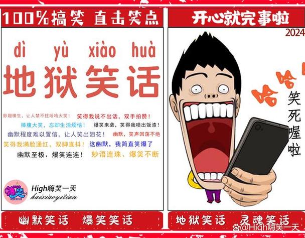 经典幽默段子截图2