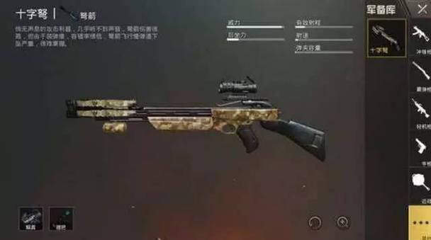 和平精英十字弩瞄准