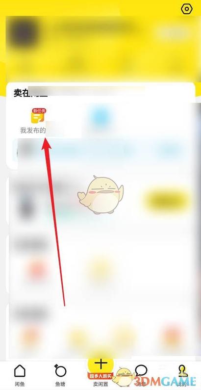 怎么发布闲鱼币商品 怎么发布闲鱼币商品