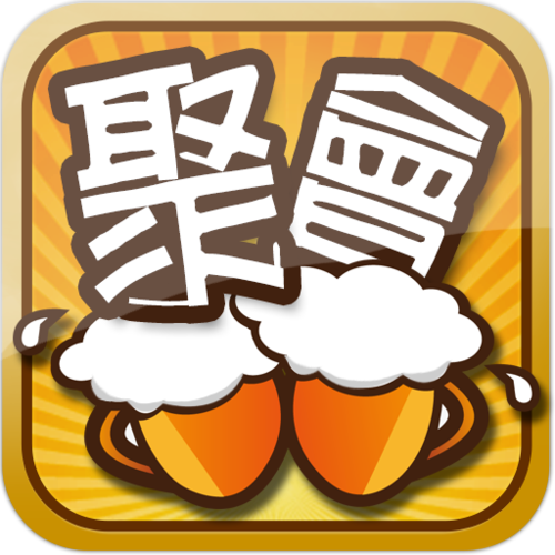 群里聚会怎么报名跟帖