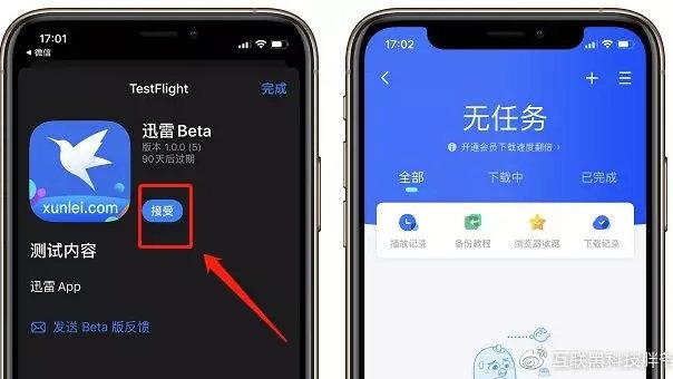 迅雷内测testflight