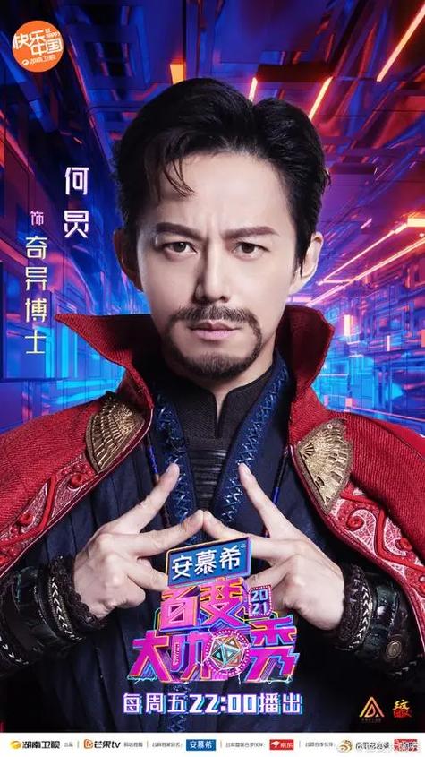 百变大咖秀最经典