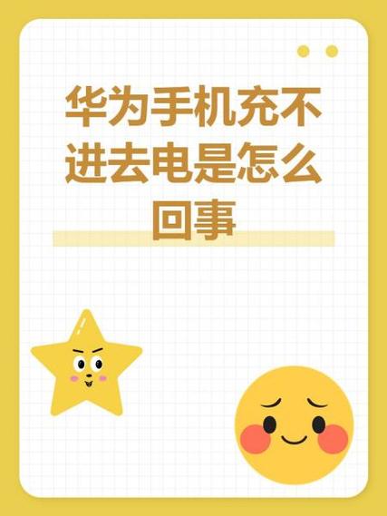华为p40充不上电咋回事
