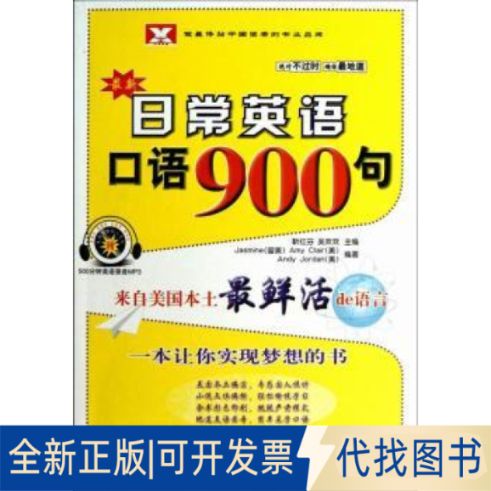 日常英语口语900句截图1