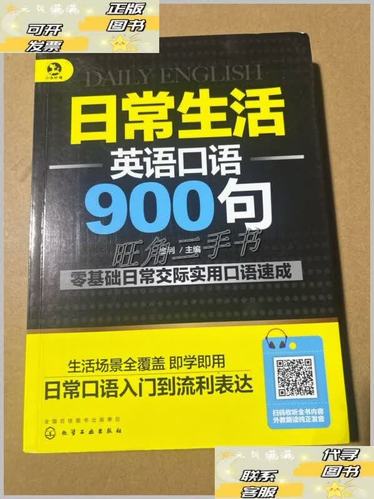日常英语口语900句截图2