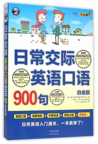 日常英语口语900句截图3