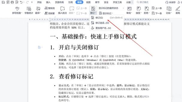 word怎么进入修订模式