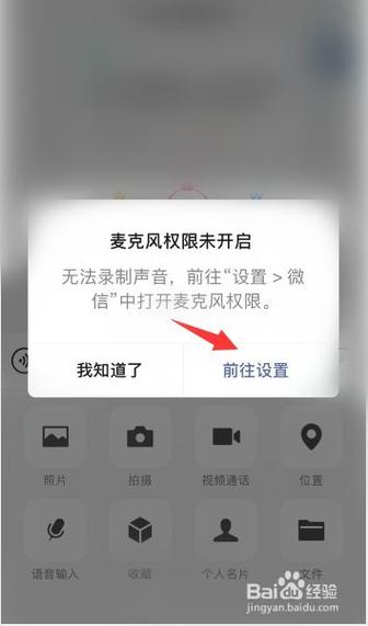 手机外接麦克风设置截图3