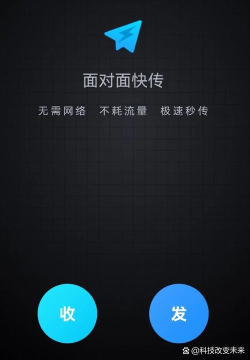 手机面对面快传截图2