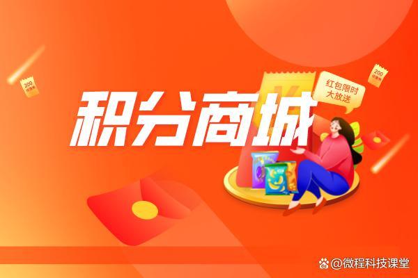 积分商城积分兑换物品