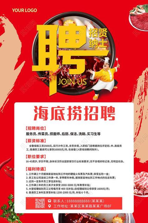 海底捞招聘信息最新招聘