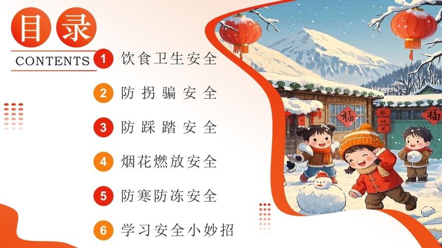 幼儿园大班寒假安全教育教案