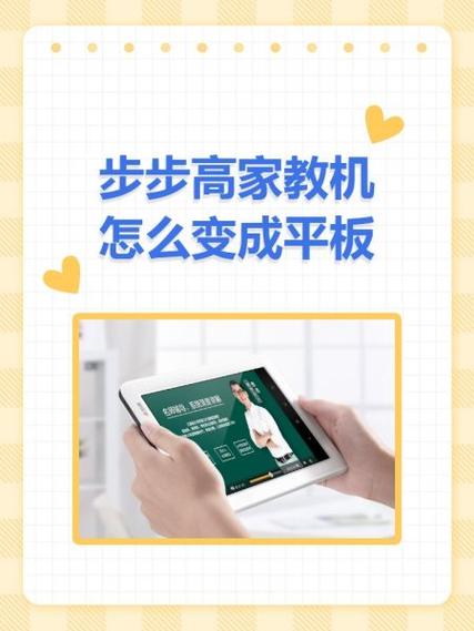 步步高家教机开不开机怎么回事