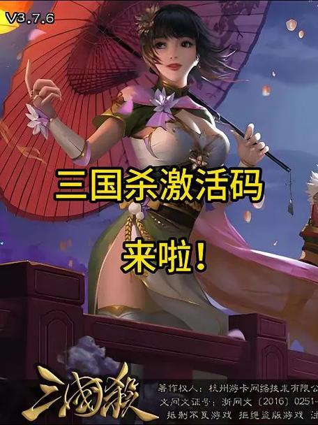 三国杀移动版确认码
