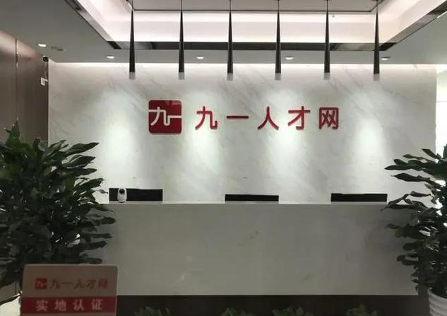 赣州91人才网赣州招聘信息截图3