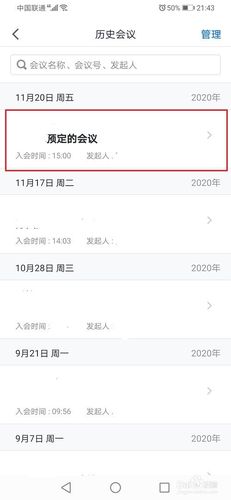 腾讯会议 会议记录
