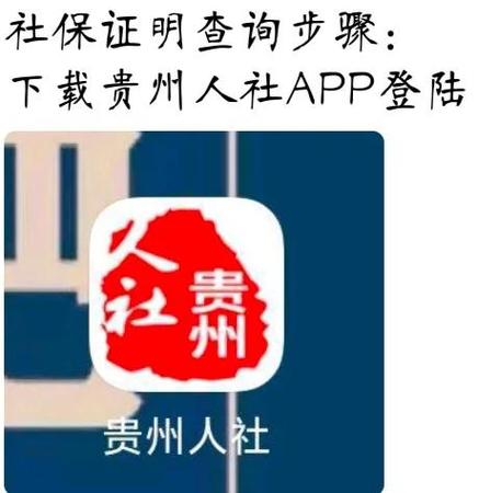 贵州人社app官方下载