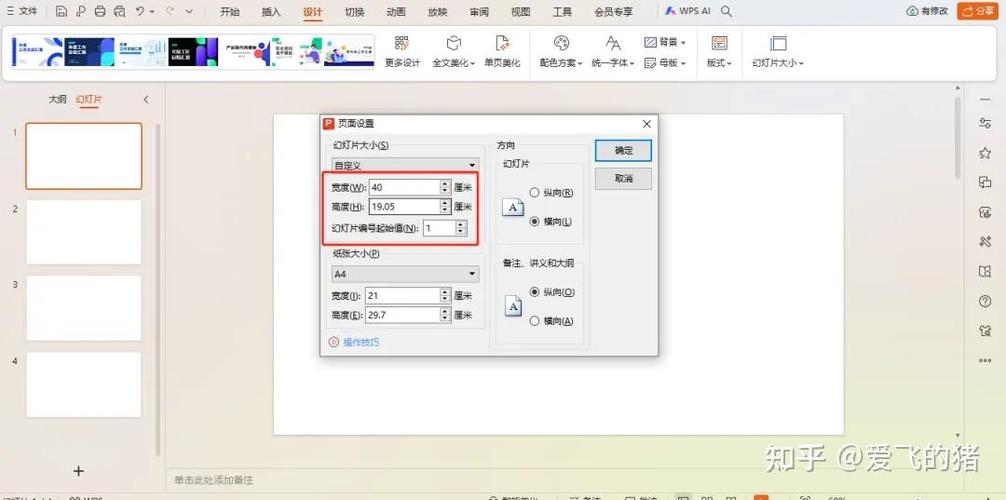 ppt怎么设置页面大小
