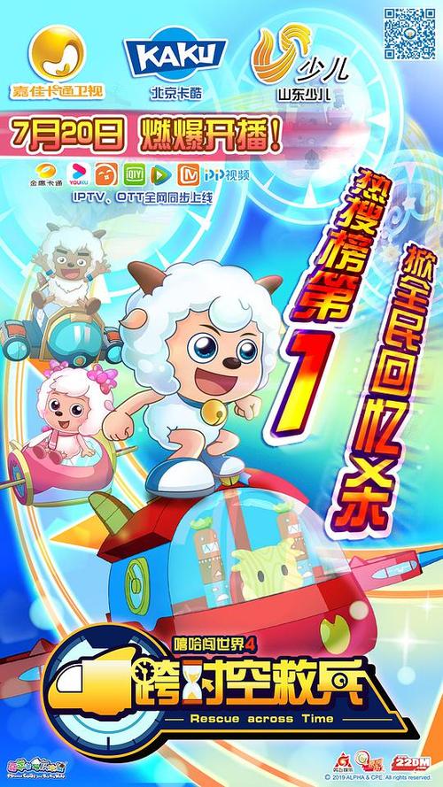 跨时空救兵两个喜羊羊是哪几