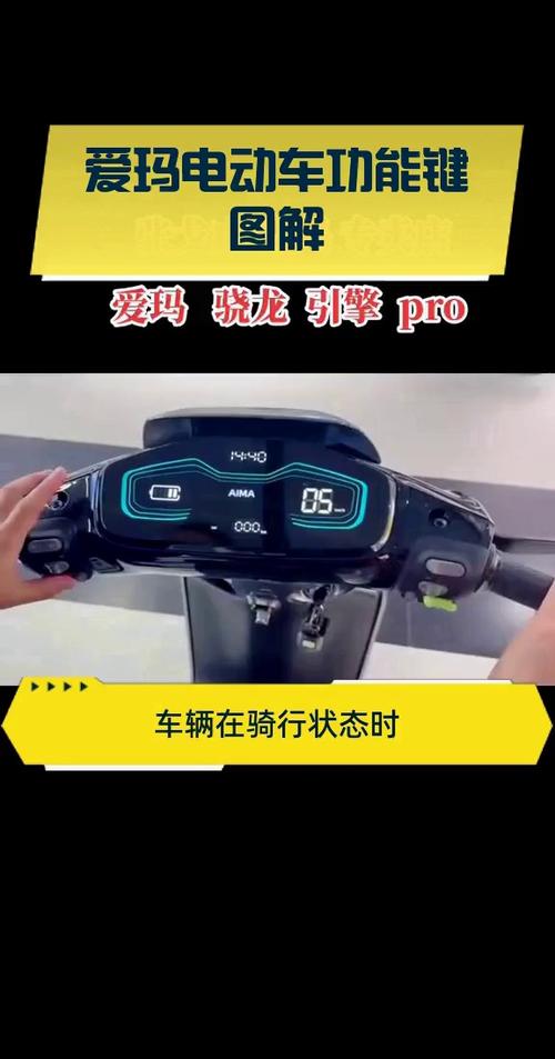 爱玛小金豆M键的正确使用方法