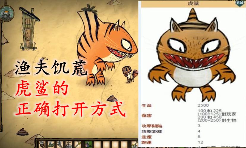 饥荒海难小虎鲨能养吗截图3