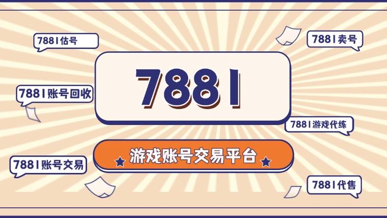 游戏账号交易平台