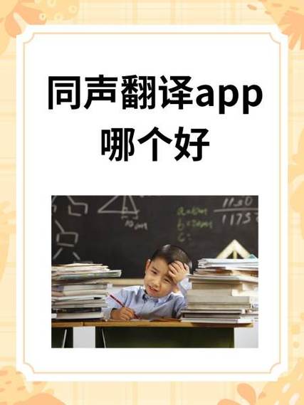 同步翻译和同声翻译