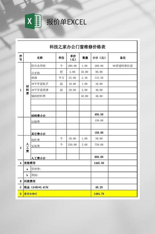 报价表格模板