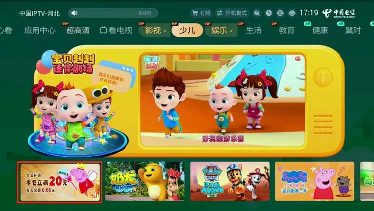 电信版iptv客户端