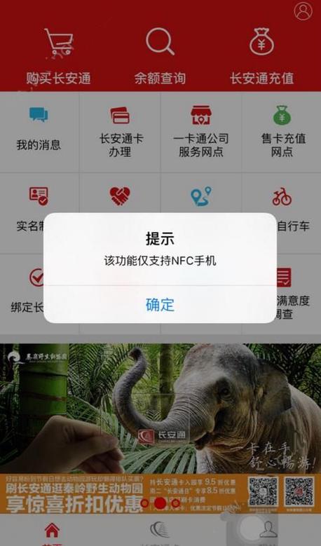 怎样用手机给长安通公交卡充值