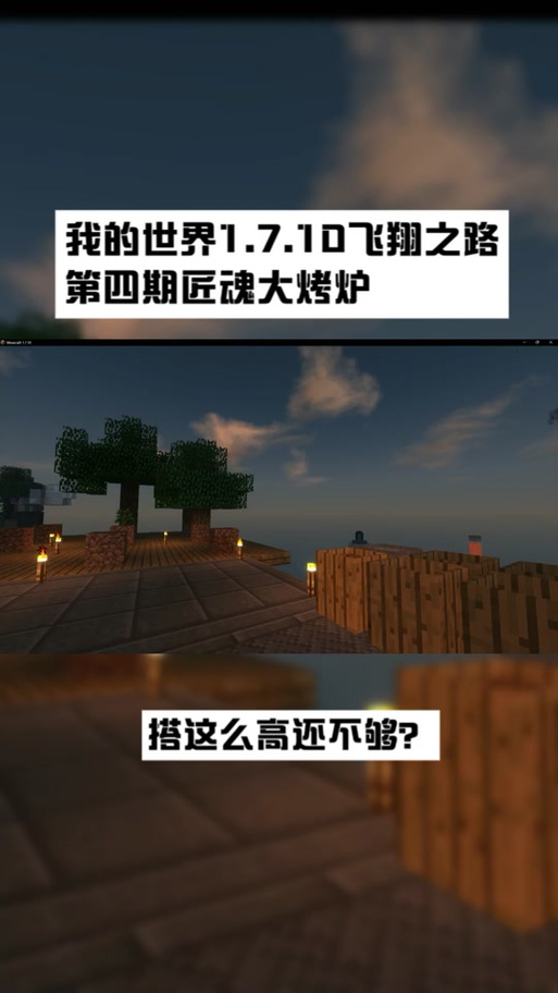 我的世界飞翔之路4