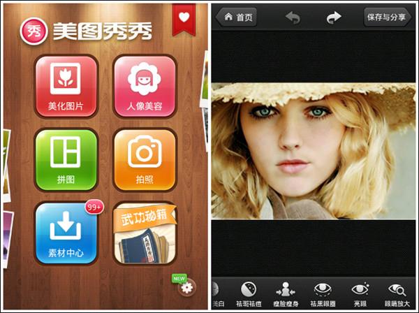 美图秀秀破解版永久免费截图2