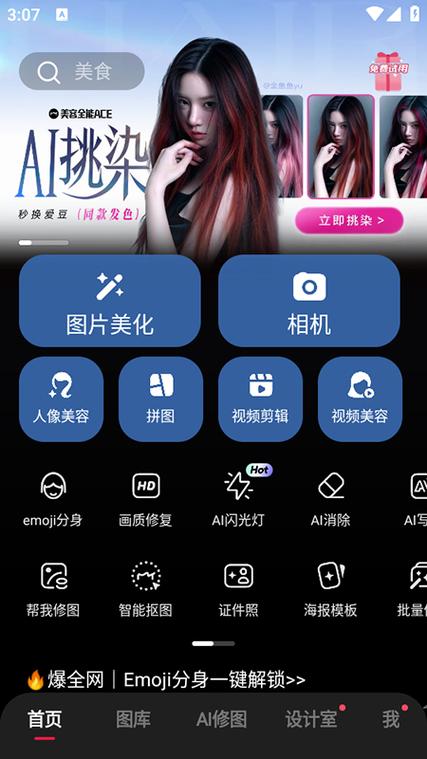 美图秀秀破解版永久免费截图3