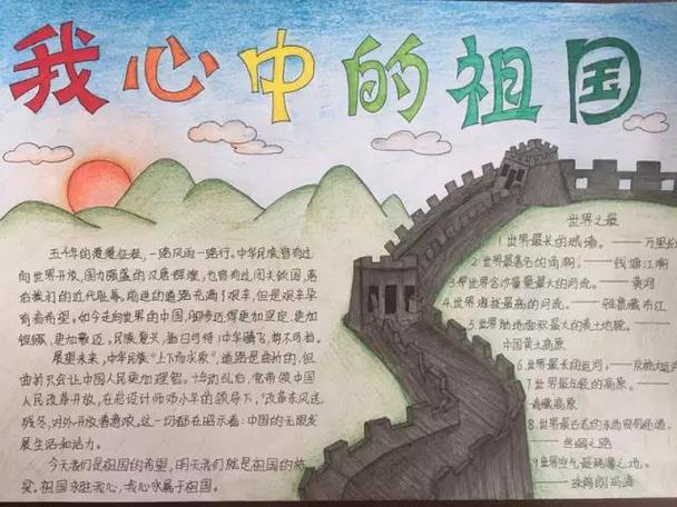 我们的祖国就像一条巨龙
