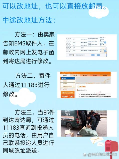 邮政快递寄出后可以中途改地址吗