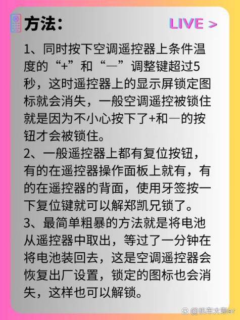 格力遥控器锁了 怎么解锁