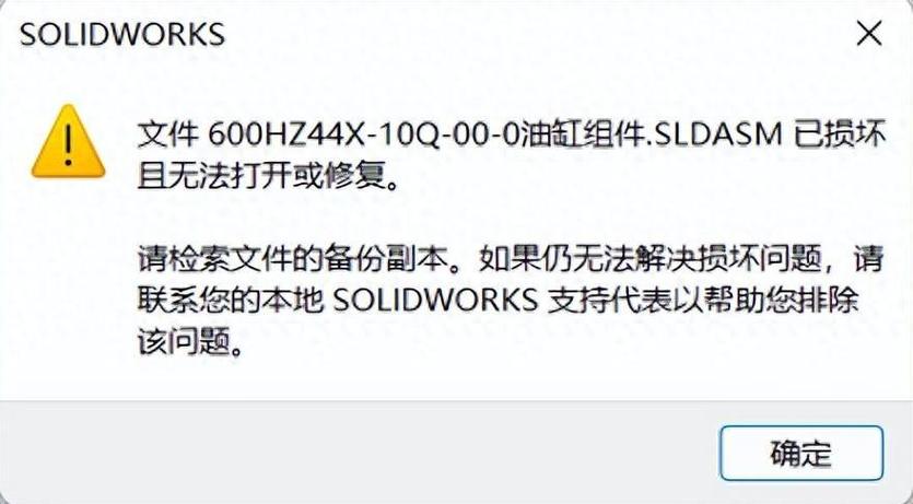 sw文件已损坏且无法打开或修复