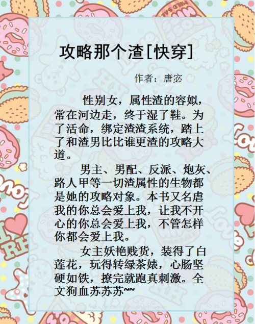 渣男不渣[快穿]