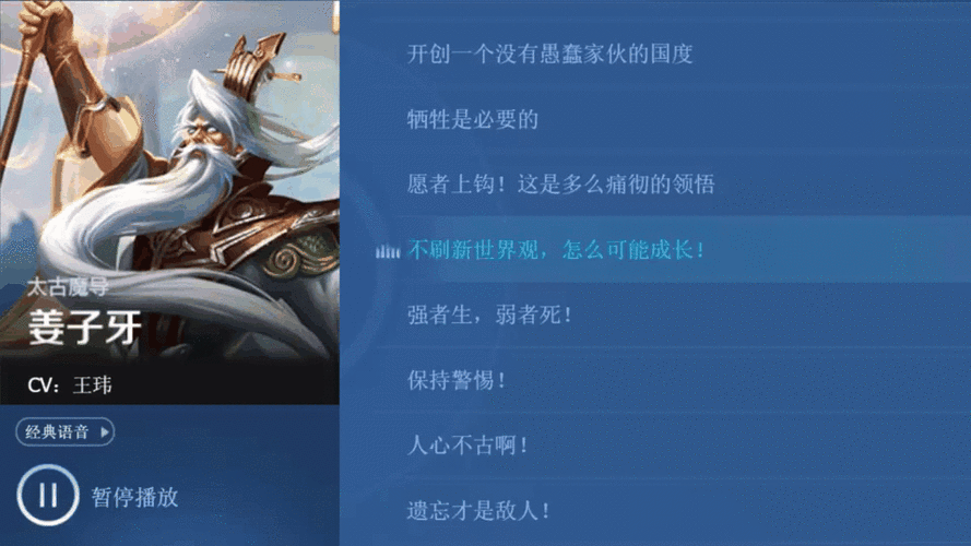 王者荣耀英雄的经典语录截图2
