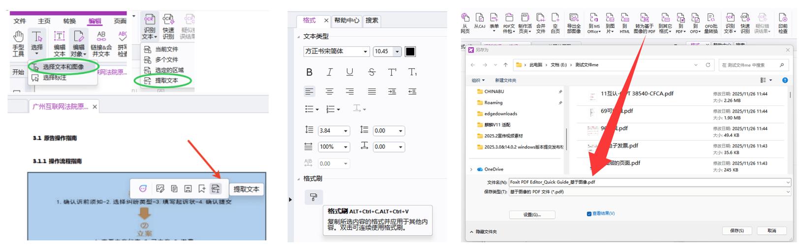福昕pdf阅读器电脑版
