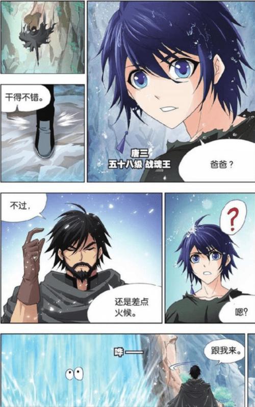 40漫画网斗罗大陆截图1