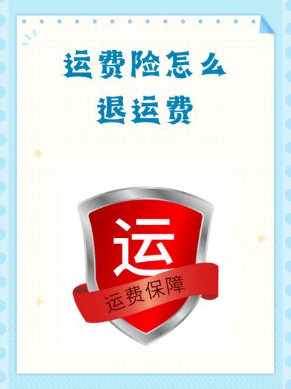 运费险退多了会被拒赔吗