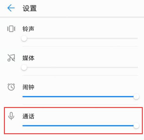怎样调节手机通话音量