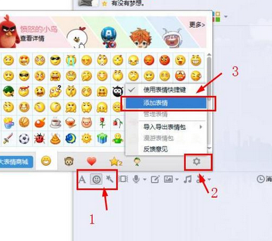 qq小表情在哪里添加